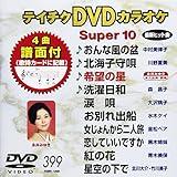 �e�C�`�NDVD�J���I�P �X�[�p�[10(399)