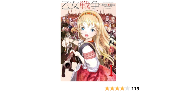 乙女戦争 ディーヴチー ヴァールカ コミック 1 10巻セット