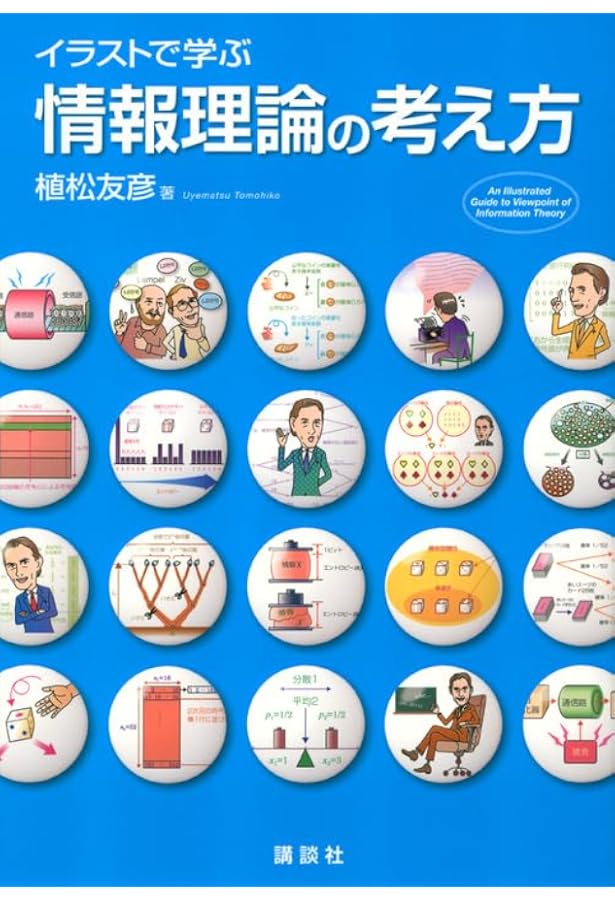 情報理論 (改訂版) (電気・電子系 教科書シリーズ 22) | 三木 成彦
