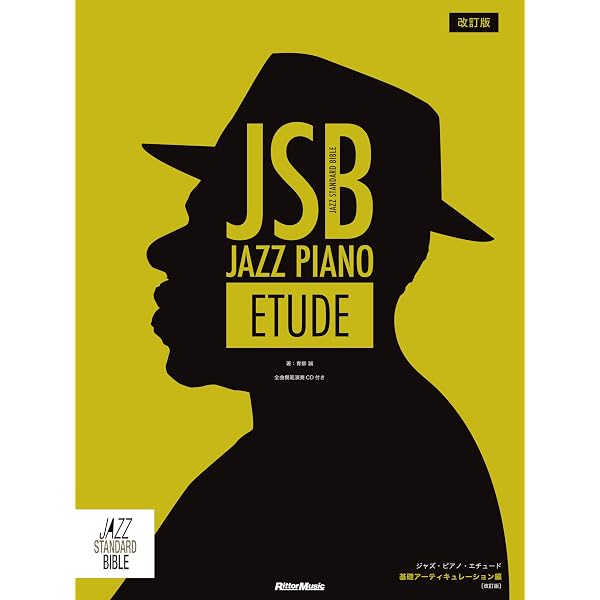 CD付き) 本格派ピアニストのためのジャズ・ピアノ・トリオ (ジャズ