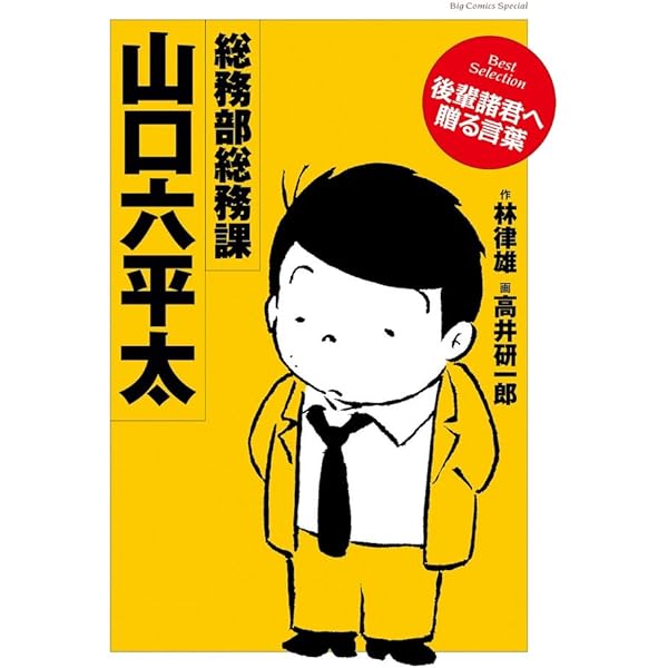 Amazon.co.jp: 総務部総務課 山口六平太 コミック 1-81巻セット
