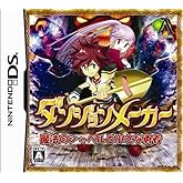 ダンジョンメーカー 魔法のシャベルと小さな勇者