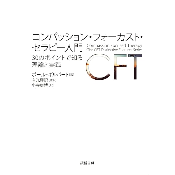 【中古】トラウマへのセルフ・コンパッション トラウマへのセルフ・コンパッション 中古本・書籍 | ブックオフ公式