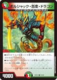 デュエル・マスターズ DM23BD4 59/60 ボルシャック・西南・ドラゴン（C） エキサイティング・デュエパ・デッキ 「ドラドラドラゴン龍幻郷」