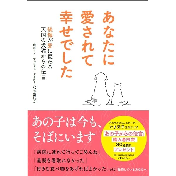 自分の死後も愛犬・愛猫を幸せにする方法 | 奥田 順之 |本 | 通販 | Amazon