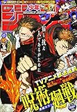 週刊少年ジャンプ(43) 2020年 10/12 号 [雑誌]
