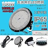 【2年保証】水銀灯代替型LED高天井照明　●超拡散● 激爆光 LED 照明 水銀灯タイプ 100w AC100V/200V 吊り下げ 工場灯1 LED投光器 13000LM 電球色 3000K 100