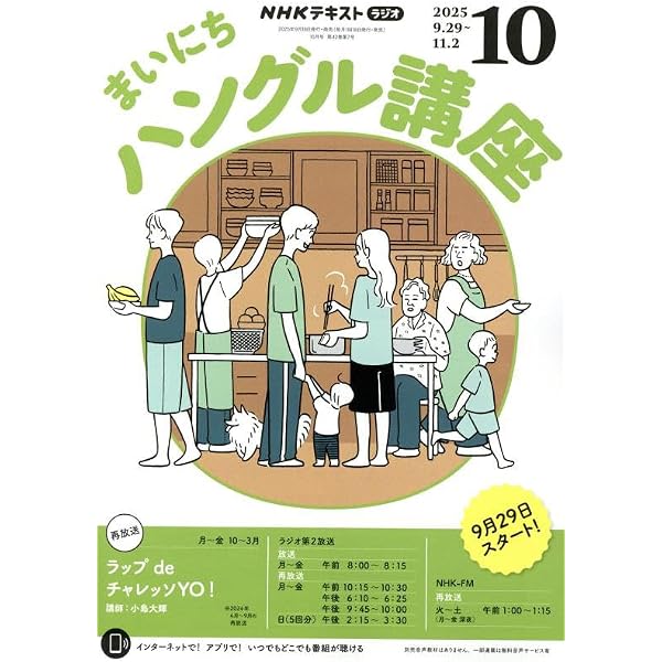 Amazon.co.jp: NHKラジオまいにちハングル講座 2025年 11 月号 [雑誌] : 本