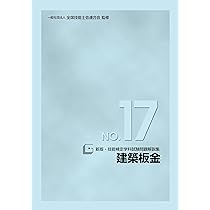 Amazon.co.jp: 新版・技能検定学科試験問題解説集 NO.17 建築板金