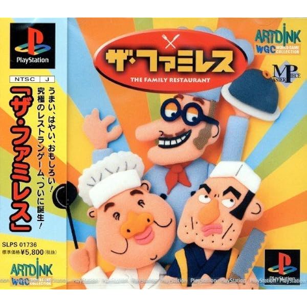 Amazon | ザ・ファミレス 史上最強のメニュー | ゲームソフト