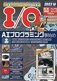 IO 2023年 10 月号 [雑誌]