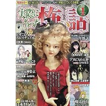 HONKOWA (ほん怖) 2026年 1月号 [雑誌] | 朝日新聞出版 |本 | 通販
