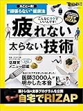 “頑張らない”健康法 日経ホームマガジン