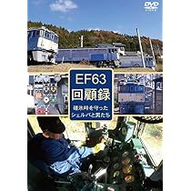 Amazon.co.jp: 碓氷峠の鉄路よ永遠に平成9年秋に廃止となった信越