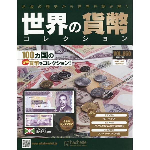 Amazon.co.jp: 世界の貨幣コレクション(642) 2025年 5/28 号