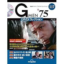 Gメン'75 DVDコレクション 第116号(第346話～第348話) [分冊百科] (DVD