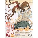 とある科学の超電磁砲 第1巻 <初回限定版> [DVD]