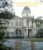 慶大入試小論文徹底予想・完全対策【2018年／経済学部】