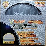 ㈱ツールジャパン　石膏ゴード用チップソー　125mm VB-125SB
