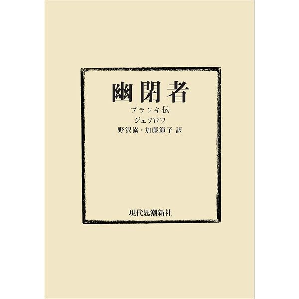 Amazon.co.jp: 天体による永遠 (岩波文庫) : オーギュスト・ブランキ