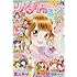 「夏の大増刊号 りぼんスペシャル ミント」