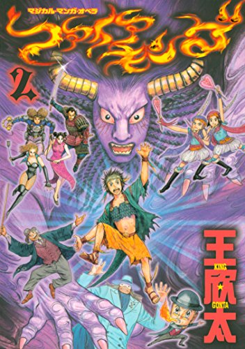 『ファイアキング』