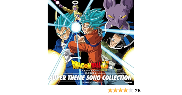 Amazon ドラゴンボール超 超主題歌集 Tvサントラ 串田アキラ 森雪之丞 若林タカツグ Zenta 三輪コウダイ アニメ 音楽