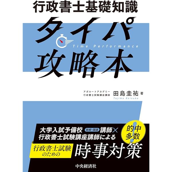 2025年版 行政書士試験 他資格択一80 憲法・商法・基礎知識 