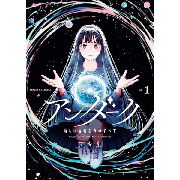 Amazon.co.jp: ヴァンピアーズ (1) (サンデーGXコミックス) : ア