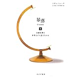 暴落――金融危機は世界をどう変えたのか 上