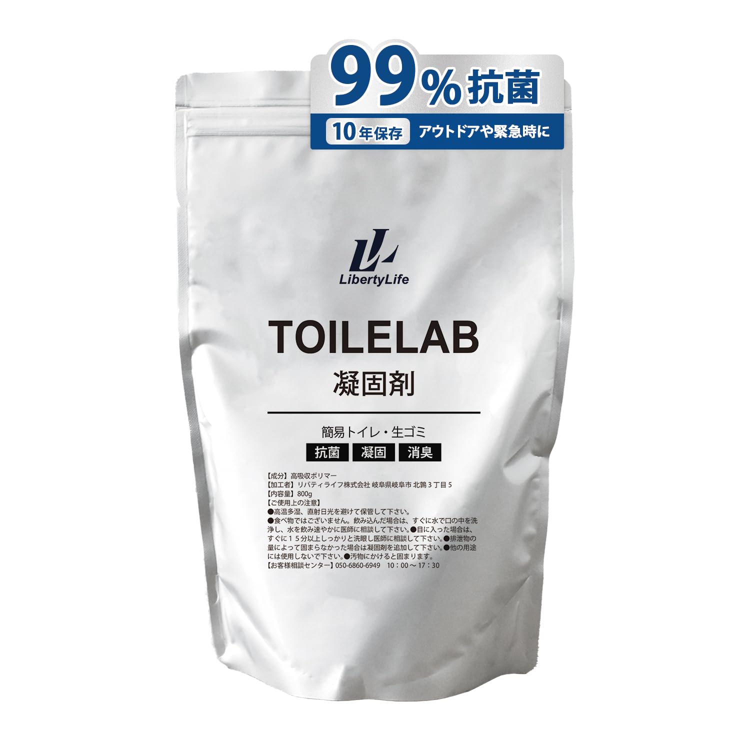 トイレラボ 凝固剤 簡易トイレ 高吸水性樹脂 高吸水性ポリマー (800g) | 災害用トイレ対策,防災グッズ,非常用トイレの備蓄,断水時の排泄物処理,携帯トイレ用,アウトドアやキャンプ,車中泊のトイレ対策,防災用品の準備に
