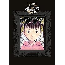 Amazon.co.jp: 夢印 豪華版 (ビッグコミックススペシャル) : 浦沢 直樹: 本