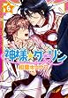 神様☆ダーリン 第6巻 (あすかコミックスCL-DX)