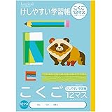 ナカバヤシ けしやすい学習帳(サラ消しノート) ・B5 こくご 12マス NB51-C12ML/A