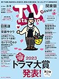 TV station (テレビステーション) 関東版 2024年2/24号 [雑誌]