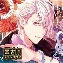 Amazon.co.jp: カレと床入りするCD 「黒吉原メランコリア」 第伍