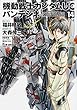 機動戦士ガンダムUC バンデシネ (14) (カドカワコミックス・エース)