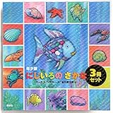 にじいろのさかな 世界の絵本 マーカス フィスター 谷川 俊太郎 本 通販 Amazon