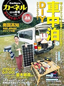 CarNeru(カーネル) vol.32（2016冬号）
