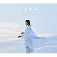 まっさら