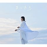 まっさら