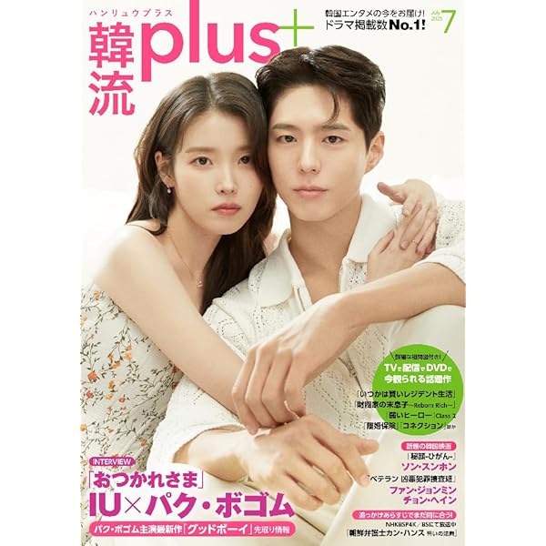 (未使用･未開封品)　韓流ラブストーリー完全年鑑2019 (COSMIC MOOK) lok26k6 韓流ラブストーリー完全ガイド 無限の愛号 (COSMIC MOOK) |本