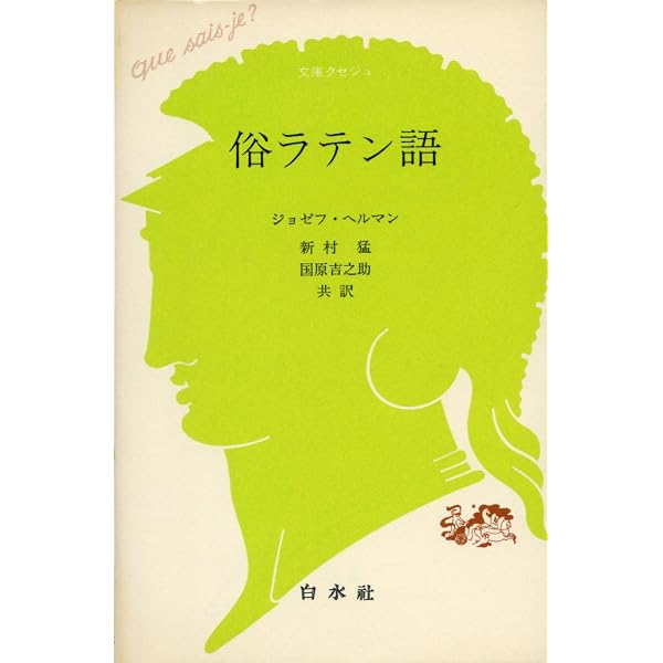 ラテン語構文と語法の研究 | 二宮 陸雄 |本 | 通販 | Amazon