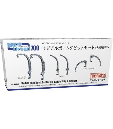 (未使用･未開封品)　1/700 WW II 日本海軍　大型艦艇　ボートダビットセット　汎用 海魂　OceanSpirit [H069] IJN Vessels Boat Accessory Set(Large) 0pbj0lf Amazon | 1/700 WW II 日本海軍 大型艦艇 ボートダビットセット 汎用