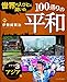 アジア 編 (世界の人びとに聞いた100通りの平和) アジア 編 (世界の人びとに聞いた100通りの平和)