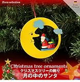 クリスマスツリーの飾り　オーナメント　月の中のサンタ　ドイツの木のおもちゃ