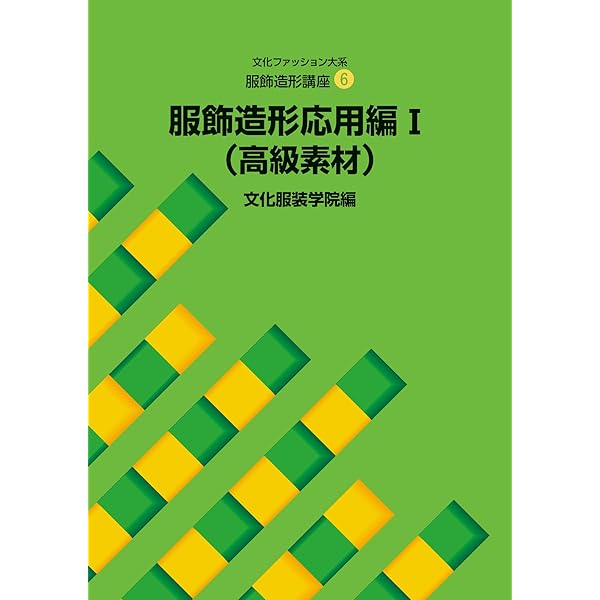 文化服装学院　教科書/その他 文化ファッション大系 ファッション流通講座8 ディスプレイ