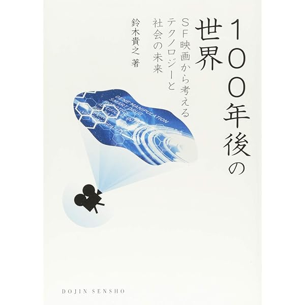 映画というテクノロジー経験 最前線の映画」を読む (インターナショナル新書) | 町山 智浩