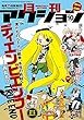 月刊アクション2017年10月号［雑誌］