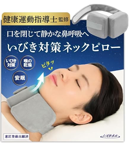 Amazon.co.jp: いびき防止グッズ 顎固定 いびき軽減 いびき対策 無呼吸